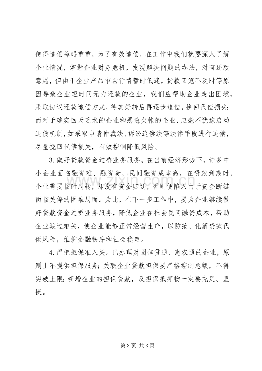 中小企业管理局XX年上半年工作总结 .docx_第3页