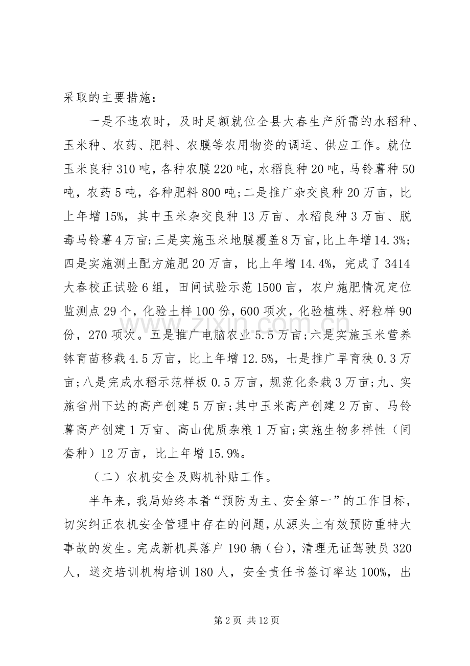 农业和科学技术局半年工作总结 .docx_第2页