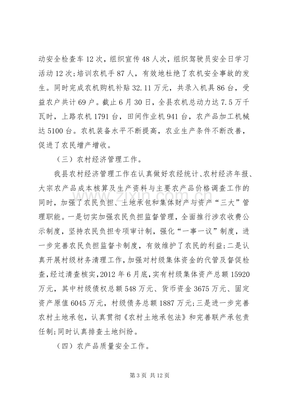 农业和科学技术局半年工作总结 .docx_第3页