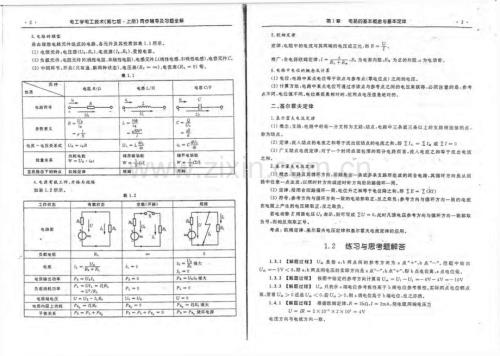 电工学第七版上册 同步辅导及习题全解.pdf