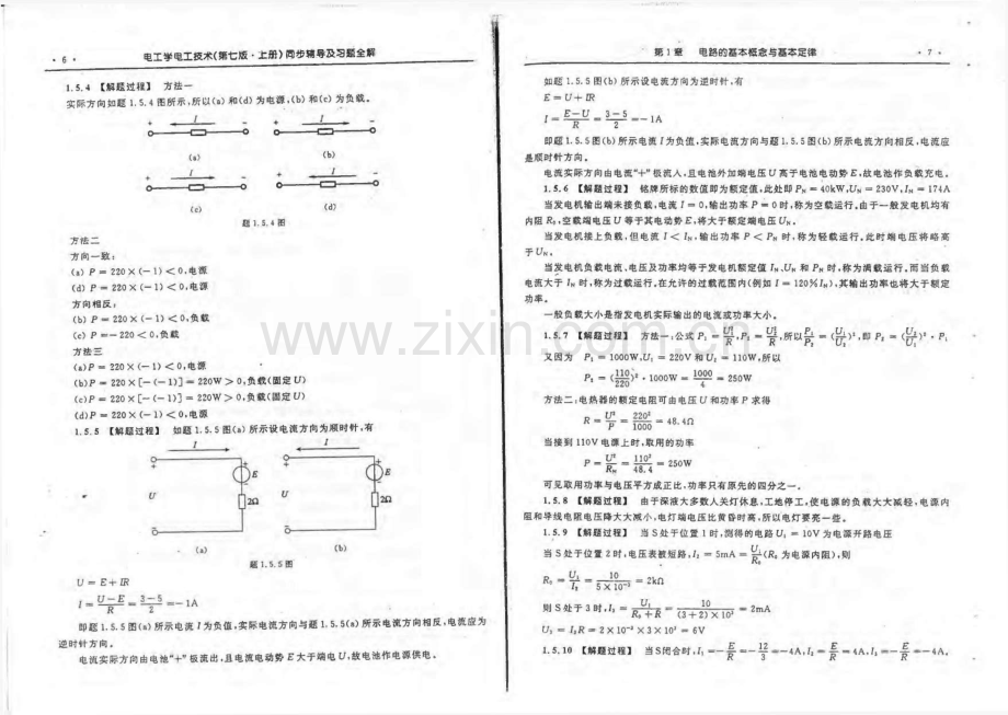 电工学第七版上册 同步辅导及习题全解.pdf_第3页