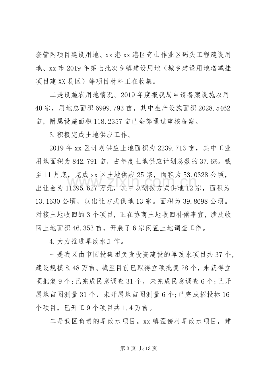 区自然资源局年度工作总结 .docx_第3页