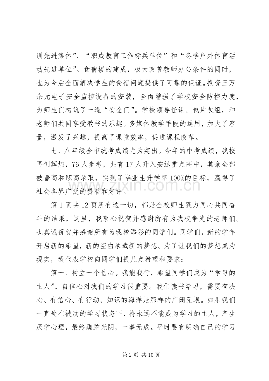 20XX年开学典礼校长发言稿与20XX年开学典礼校长发言稿汇总.docx_第2页