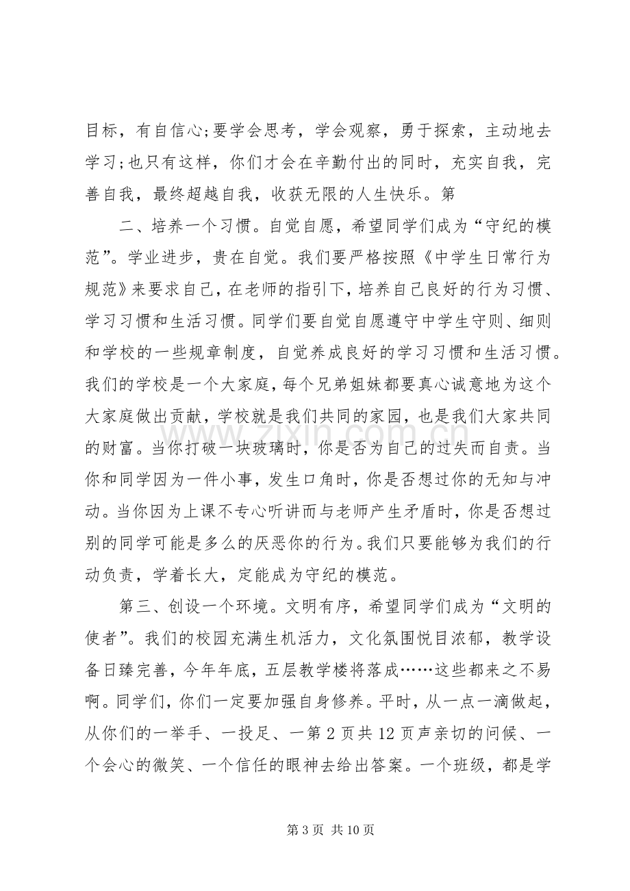 20XX年开学典礼校长发言稿与20XX年开学典礼校长发言稿汇总.docx_第3页