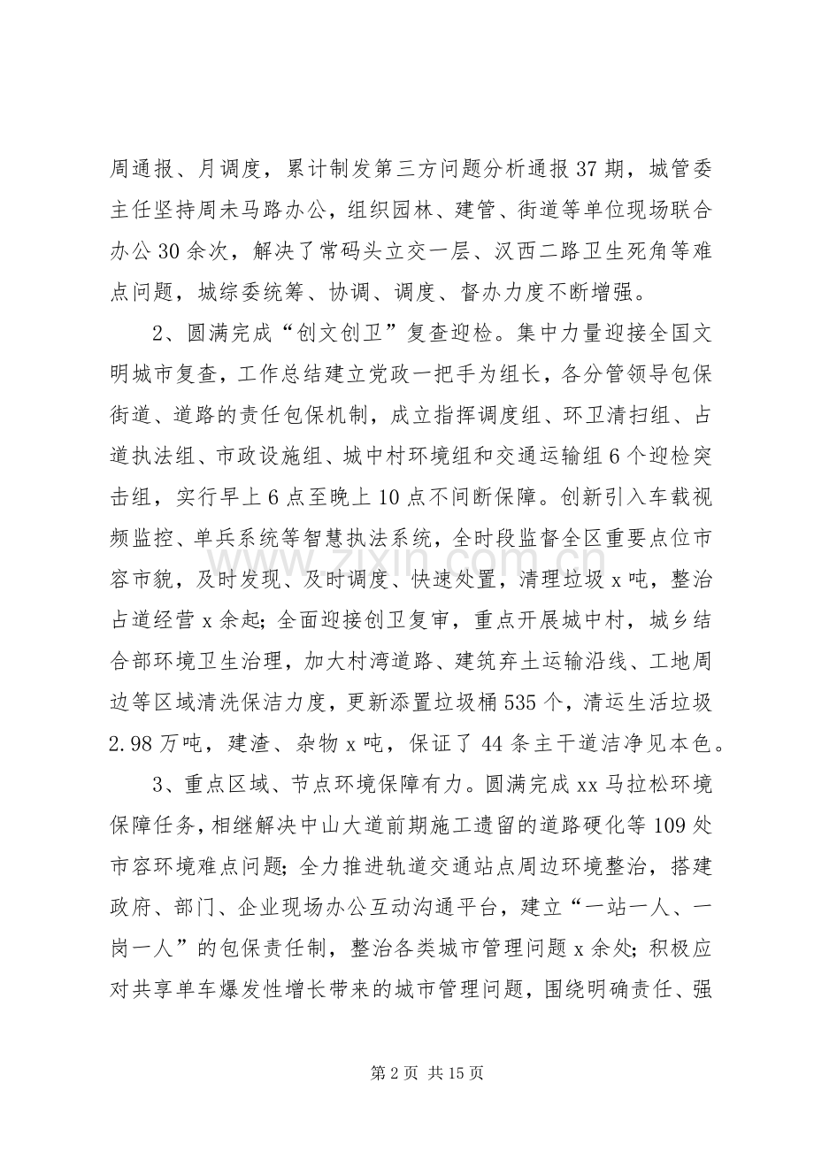 区交通局XX年工作总结及XX年工作思路 .docx_第2页