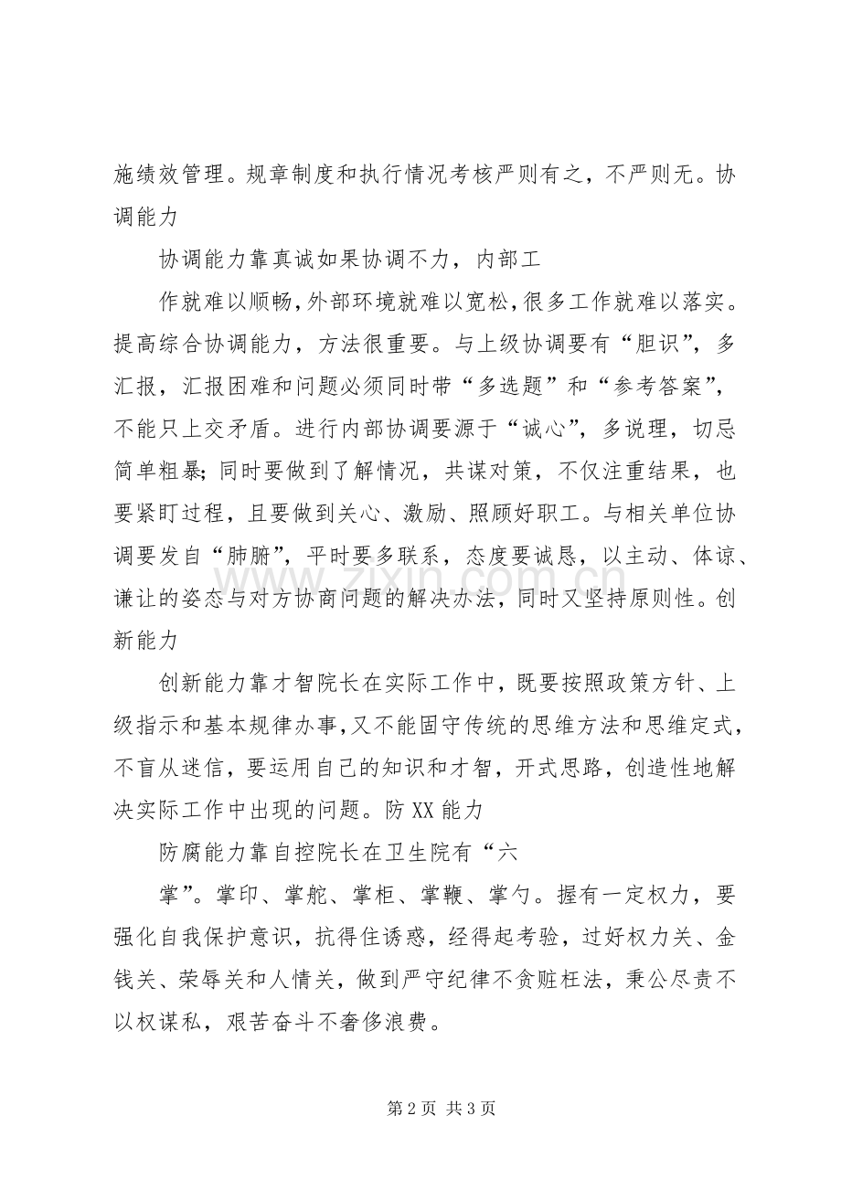 乡镇卫生院医疗工作总结 .docx_第2页