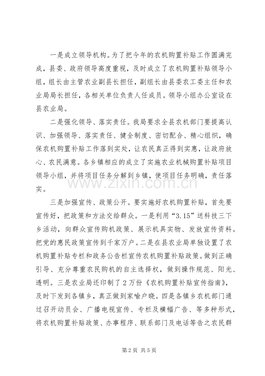 农业机械购置补贴工作半年总结 .docx_第2页