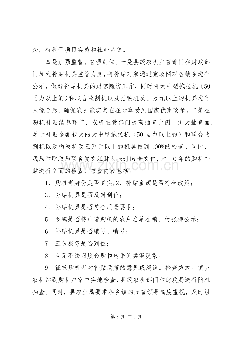 农业机械购置补贴工作半年总结 .docx_第3页