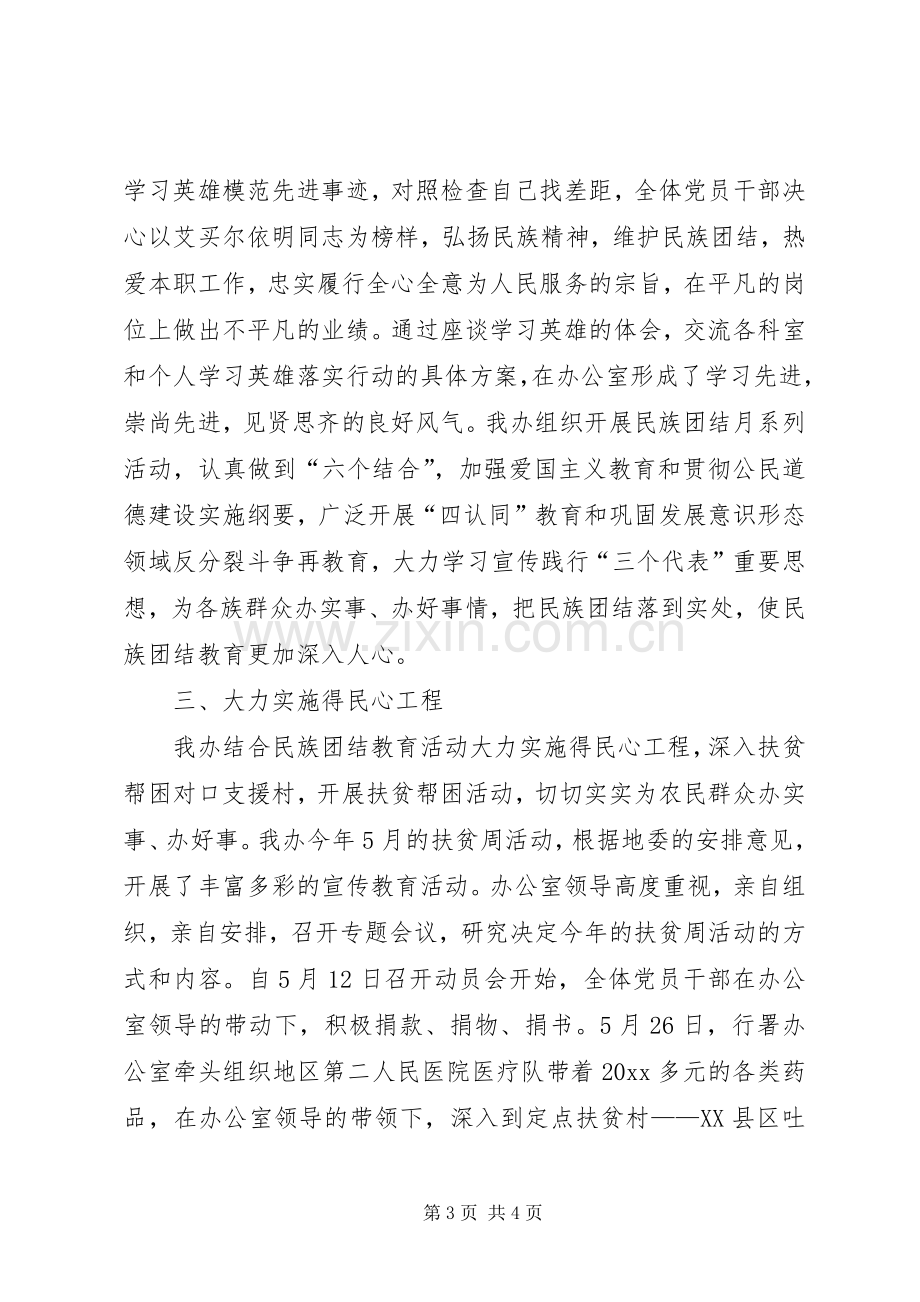 开展第24个民族团结教育月活动总结 .docx_第3页