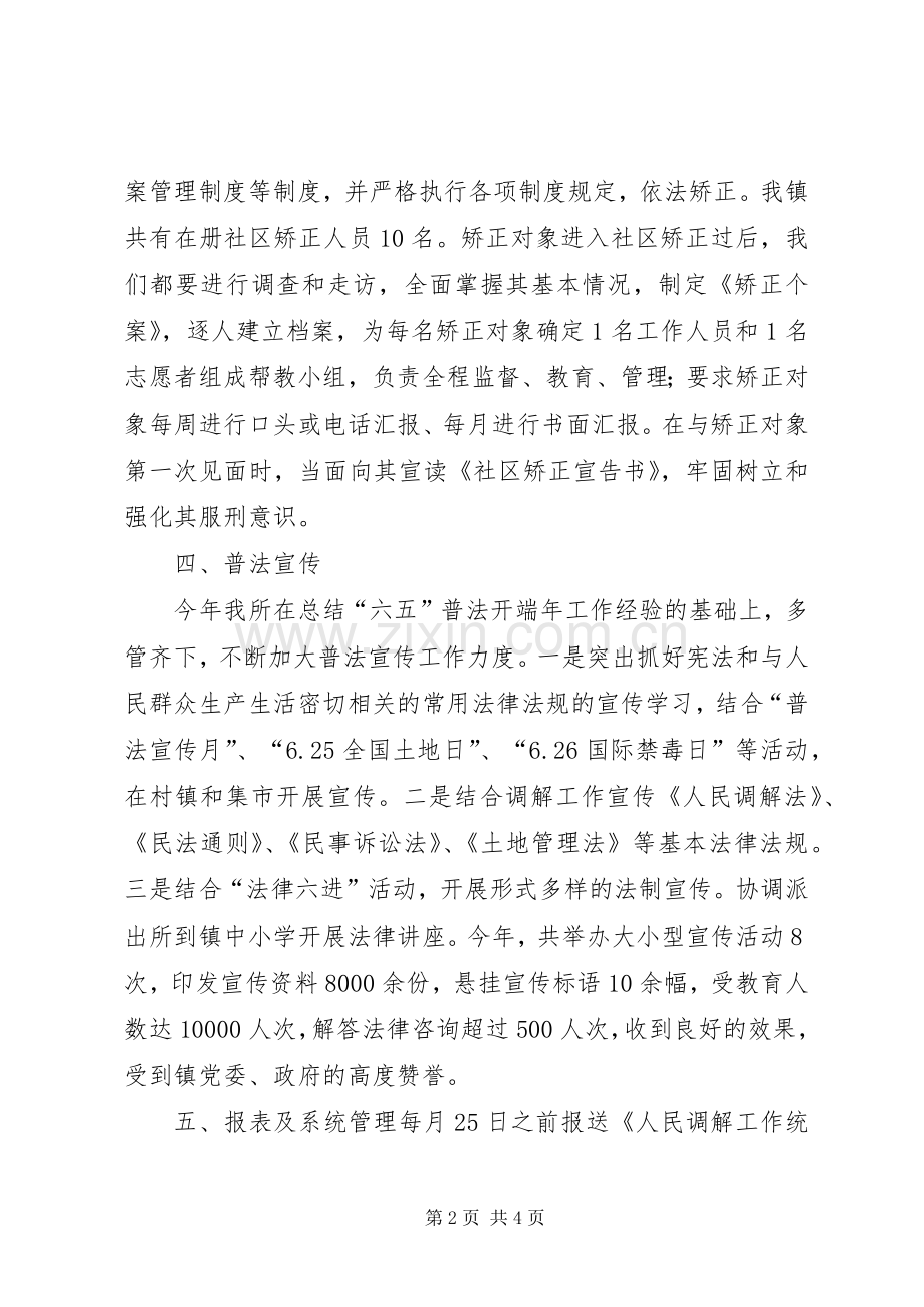 乡镇司法所年终工作总结 .docx_第2页