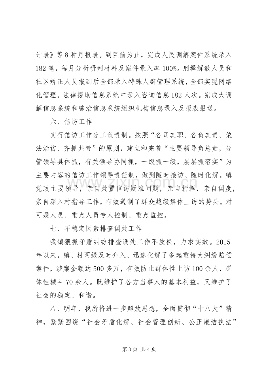 乡镇司法所年终工作总结 .docx_第3页