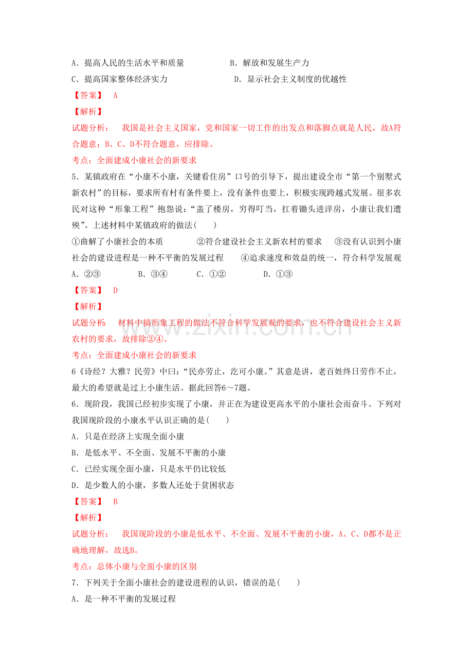 《实现全面建成小康社会的目标》同步练习-3.doc_第2页