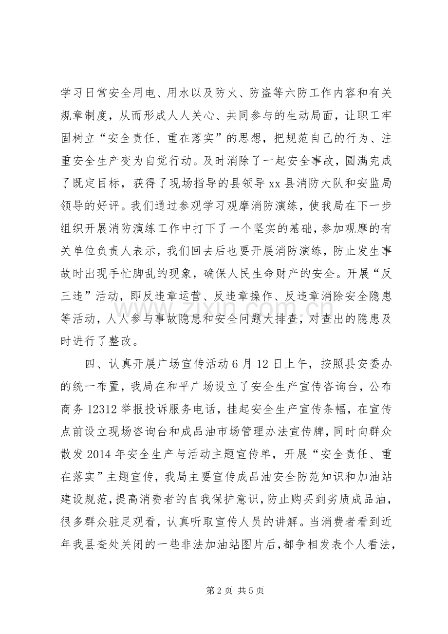 XX年商务局安全生产月活动总结 .docx_第2页