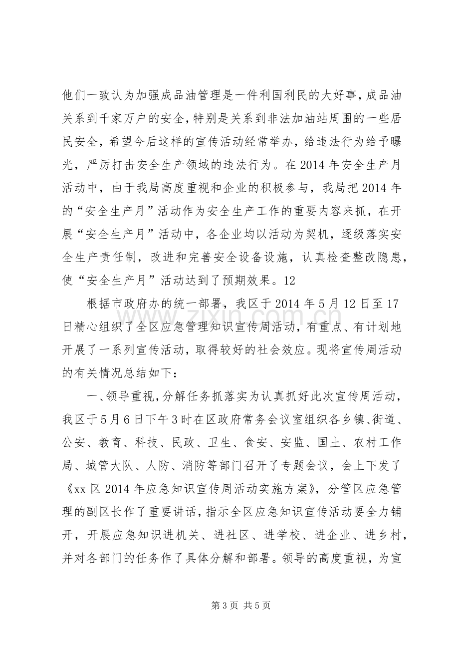 XX年商务局安全生产月活动总结 .docx_第3页