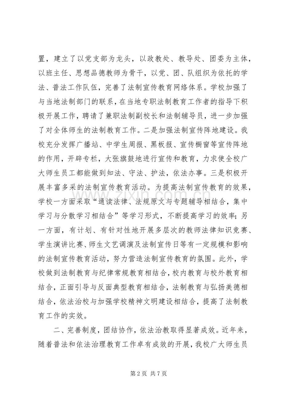 学校四五普法工作总结 .docx_第2页