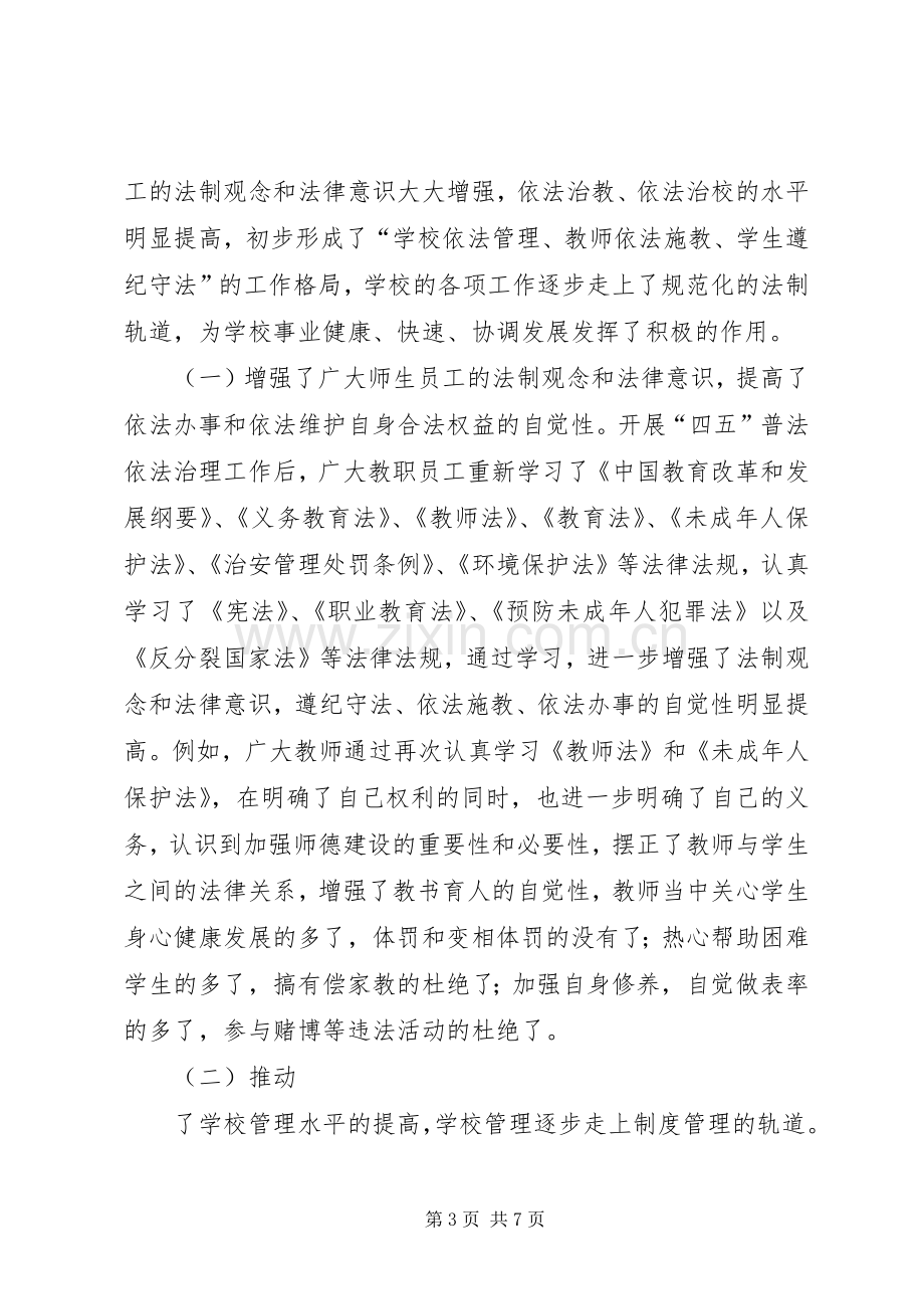 学校四五普法工作总结 .docx_第3页