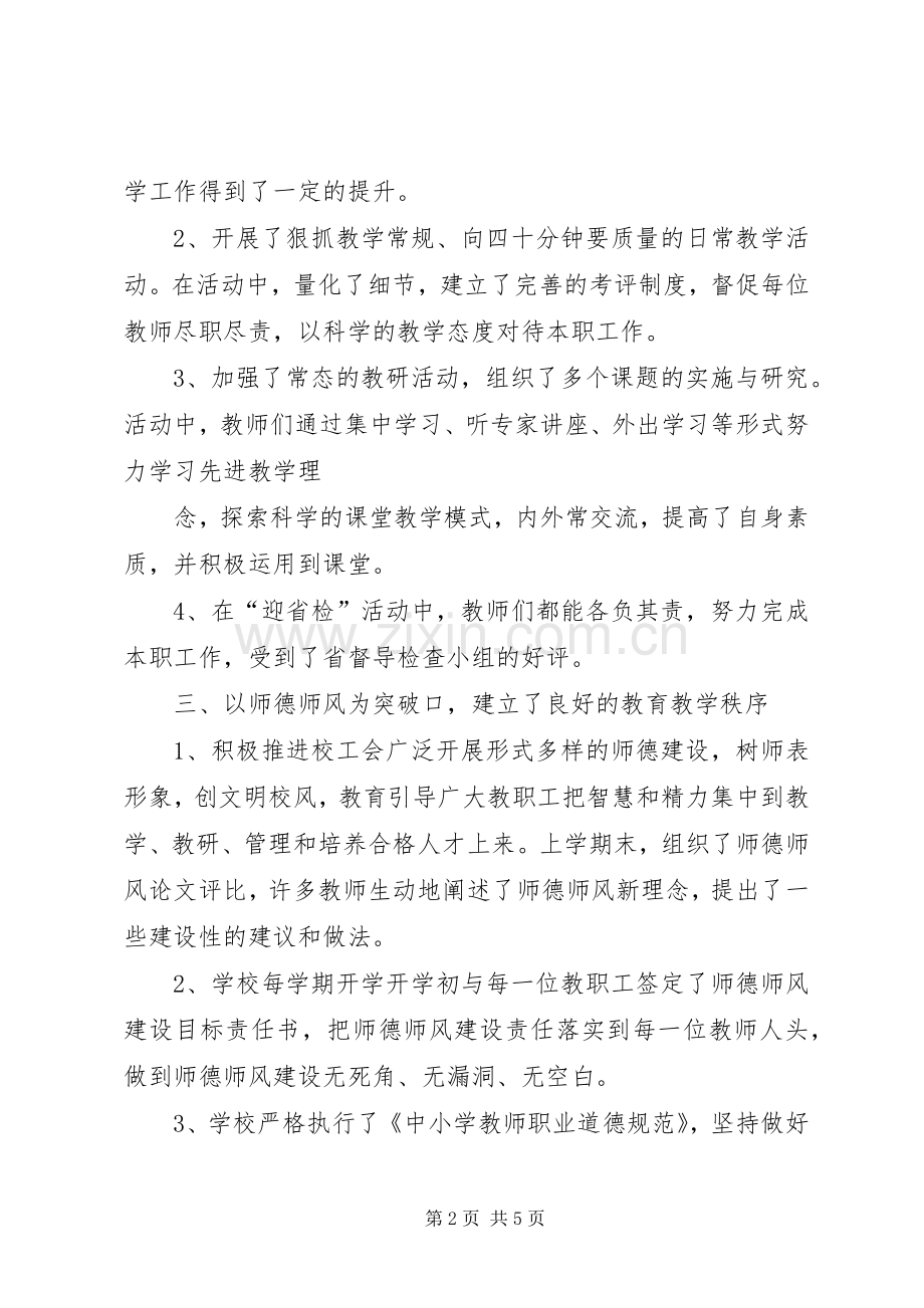 党员“四个一”活动总结 .docx_第2页