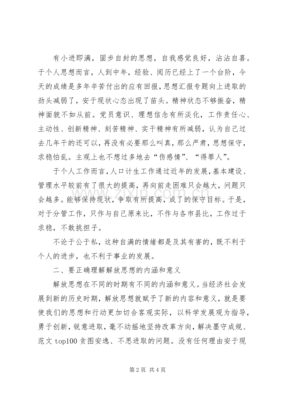 优秀范文：解放思想大讨论活动体会心得3.docx_第2页