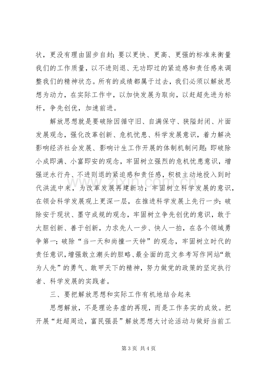 优秀范文：解放思想大讨论活动体会心得3.docx_第3页