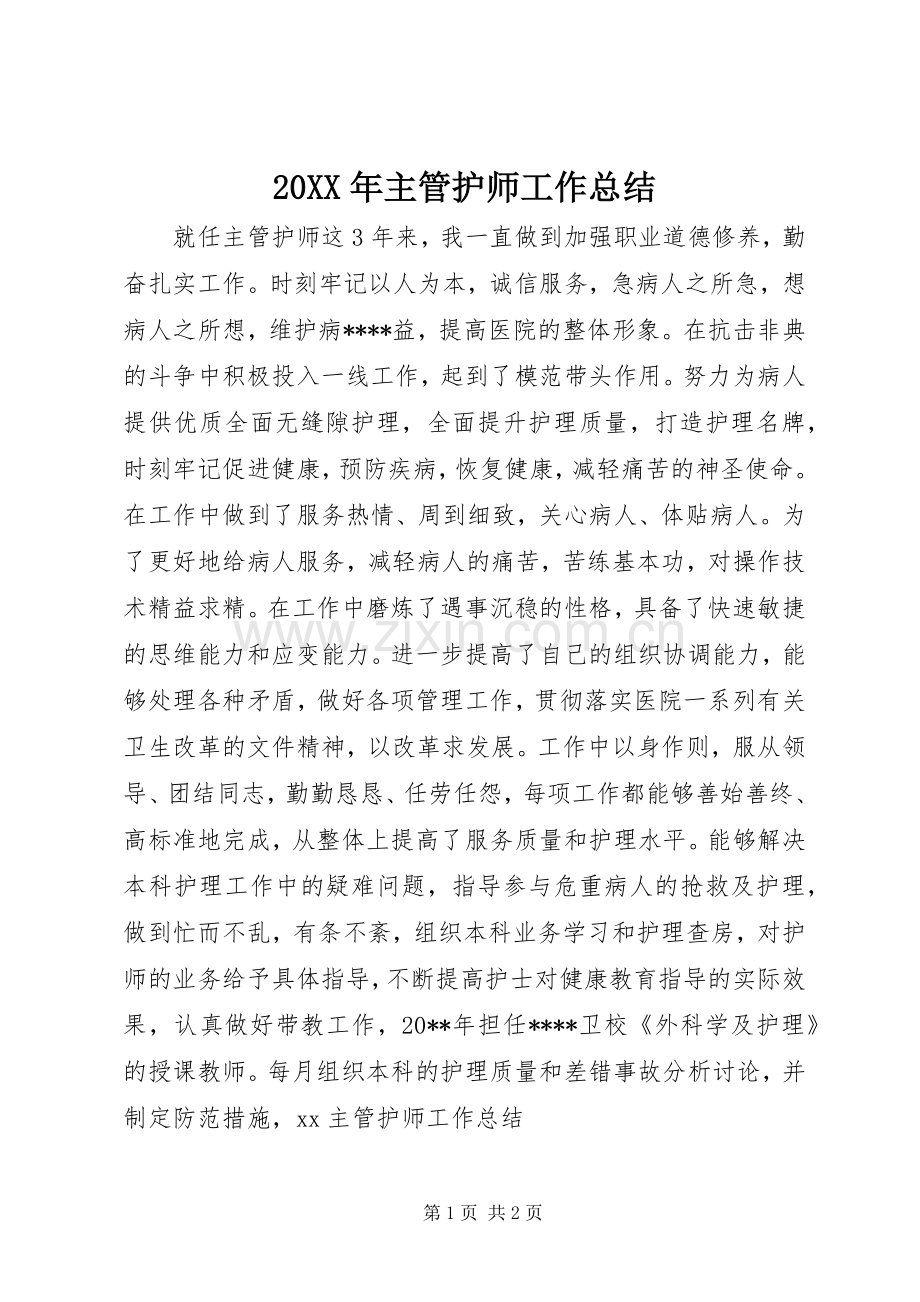 20XX年主管护师工作总结.docx_第1页