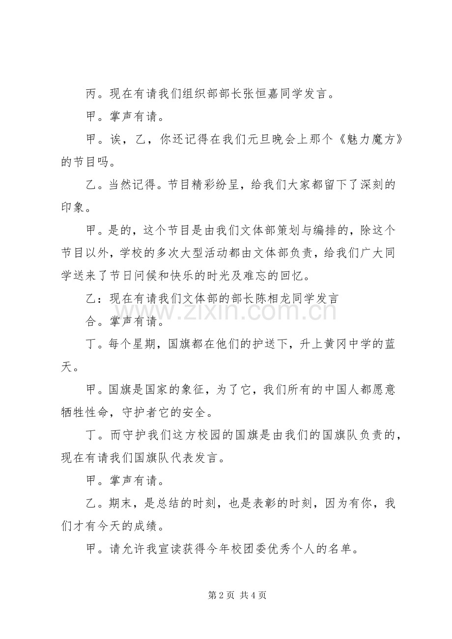 团委年度总结大会的主持稿 .docx_第2页