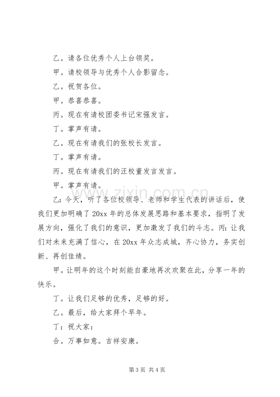 团委年度总结大会的主持稿 .docx_第3页