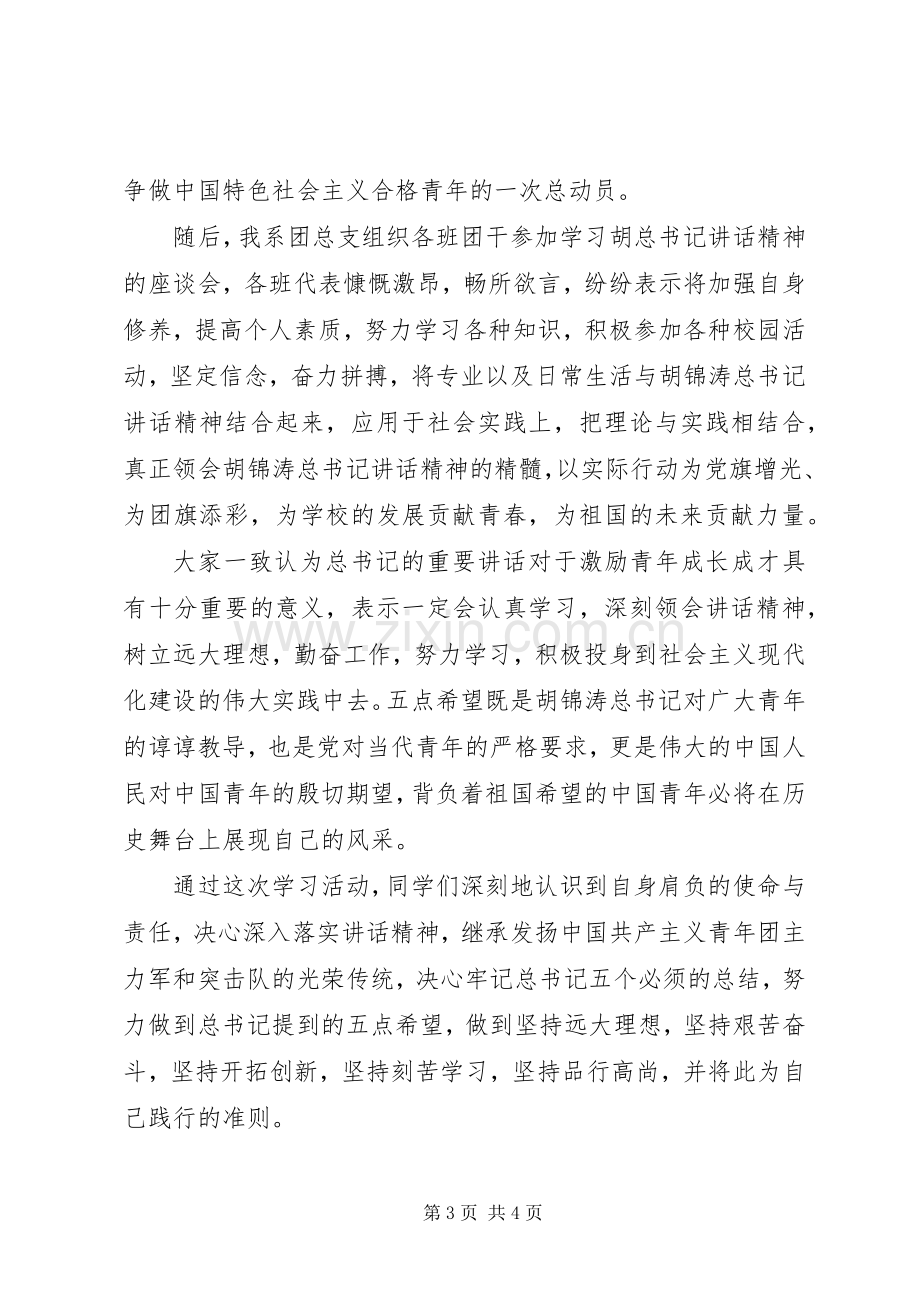 弘扬五四精神勇担青年责任建团九十周年总结 .docx_第3页