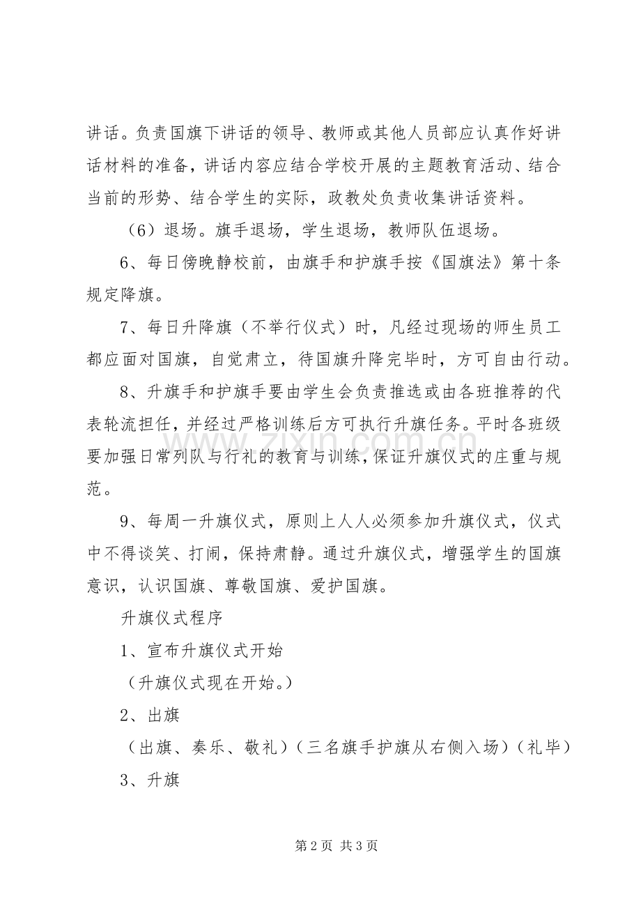 学校升旗仪式活动总结 .docx_第2页