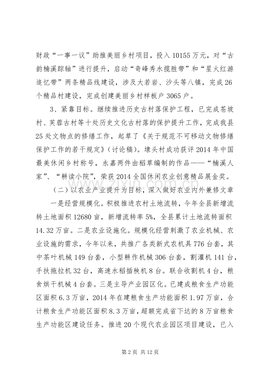 县农业局年度工作总结报告 .docx_第2页