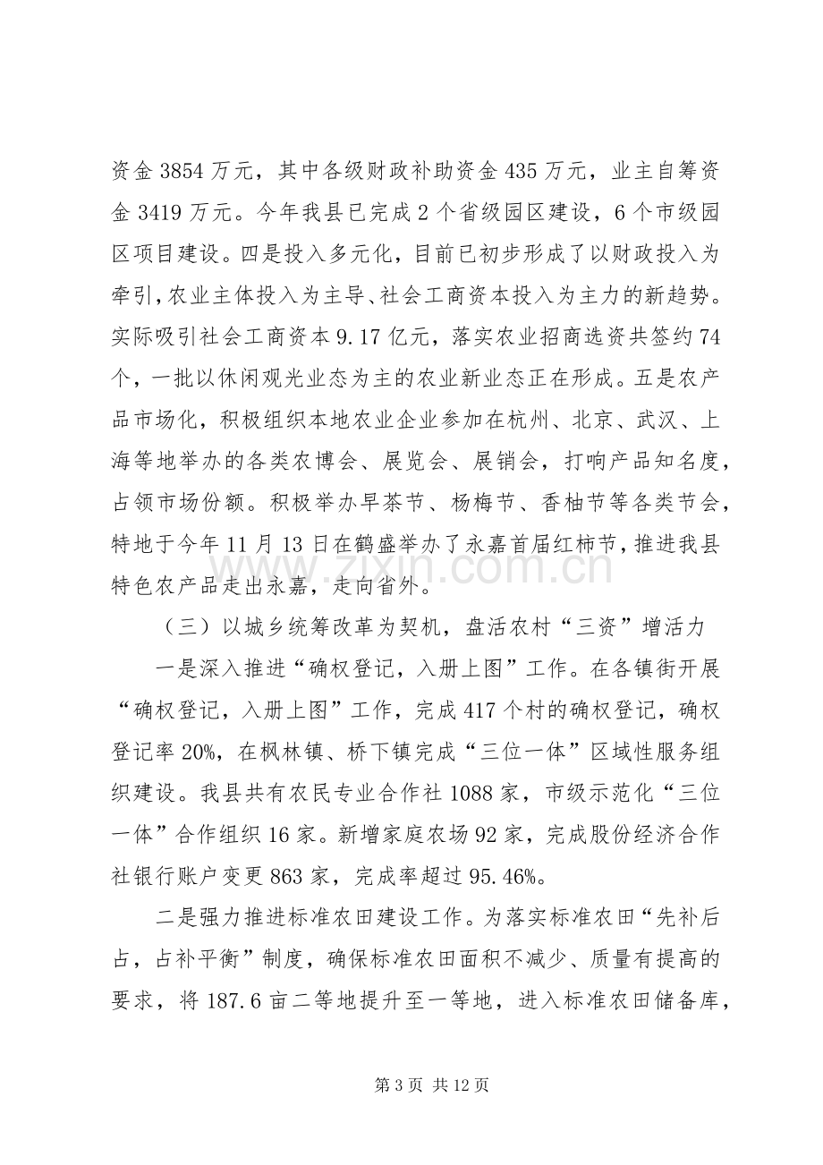 县农业局年度工作总结报告 .docx_第3页