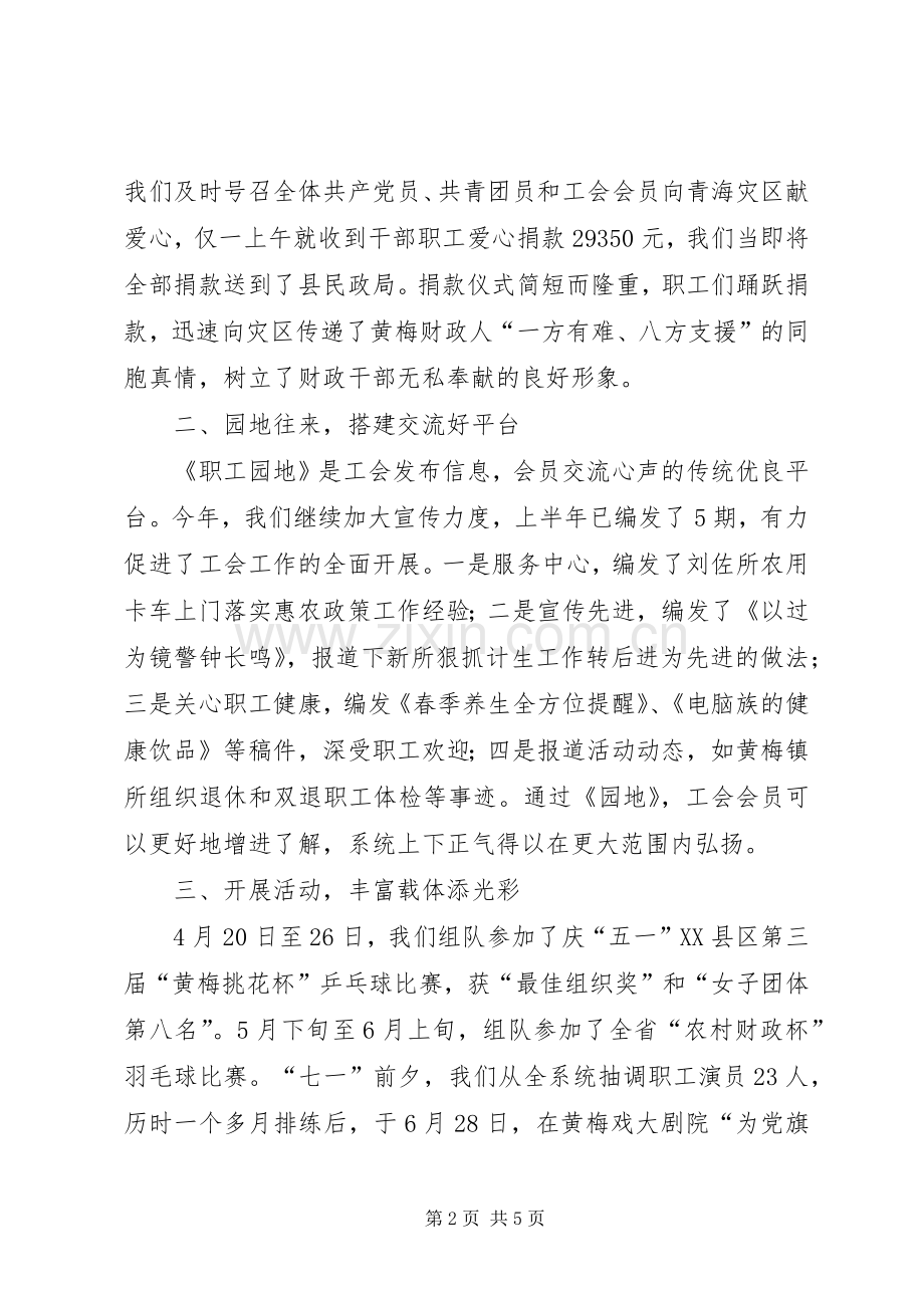 上半年工会计生工作总结 .docx_第2页