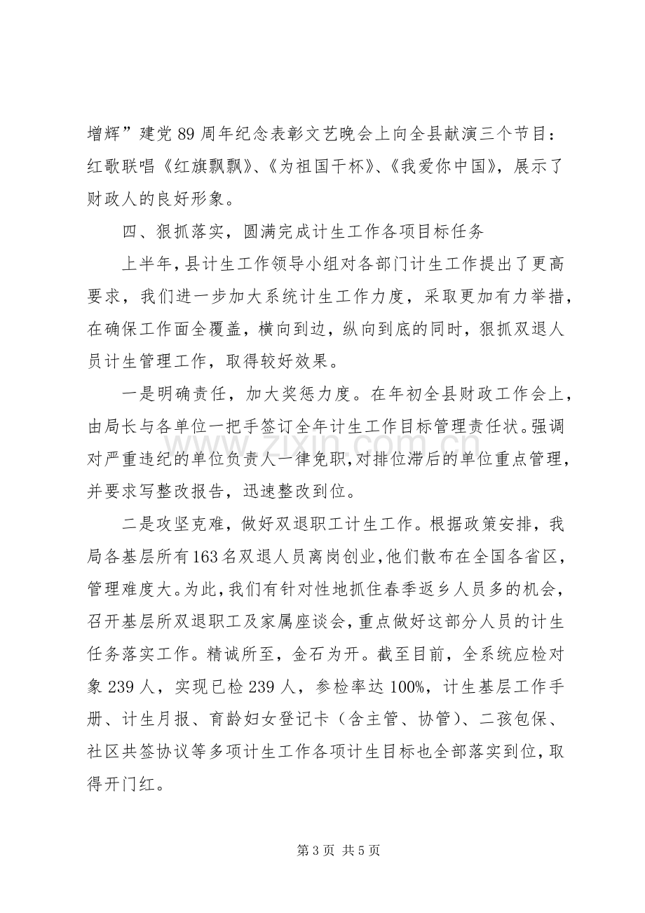 上半年工会计生工作总结 .docx_第3页