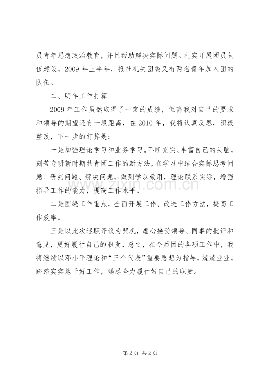 团委组织委员工作总结 .docx_第2页