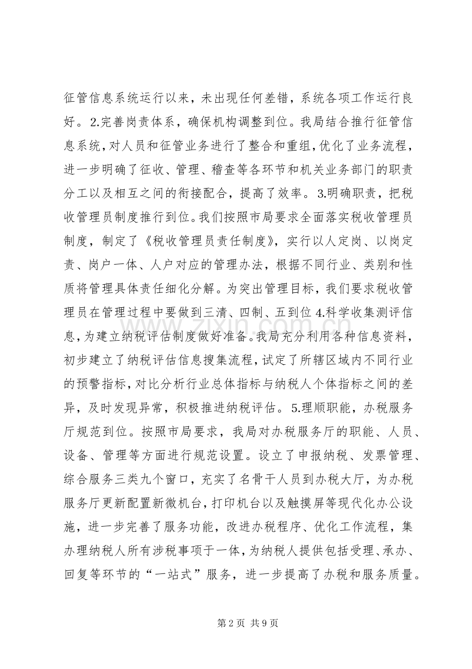 国税局××年终总结及××年谋划 .docx_第2页