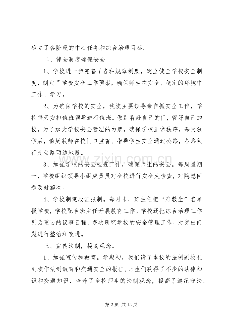 上半年综合治理工作总结(多篇) .docx_第2页