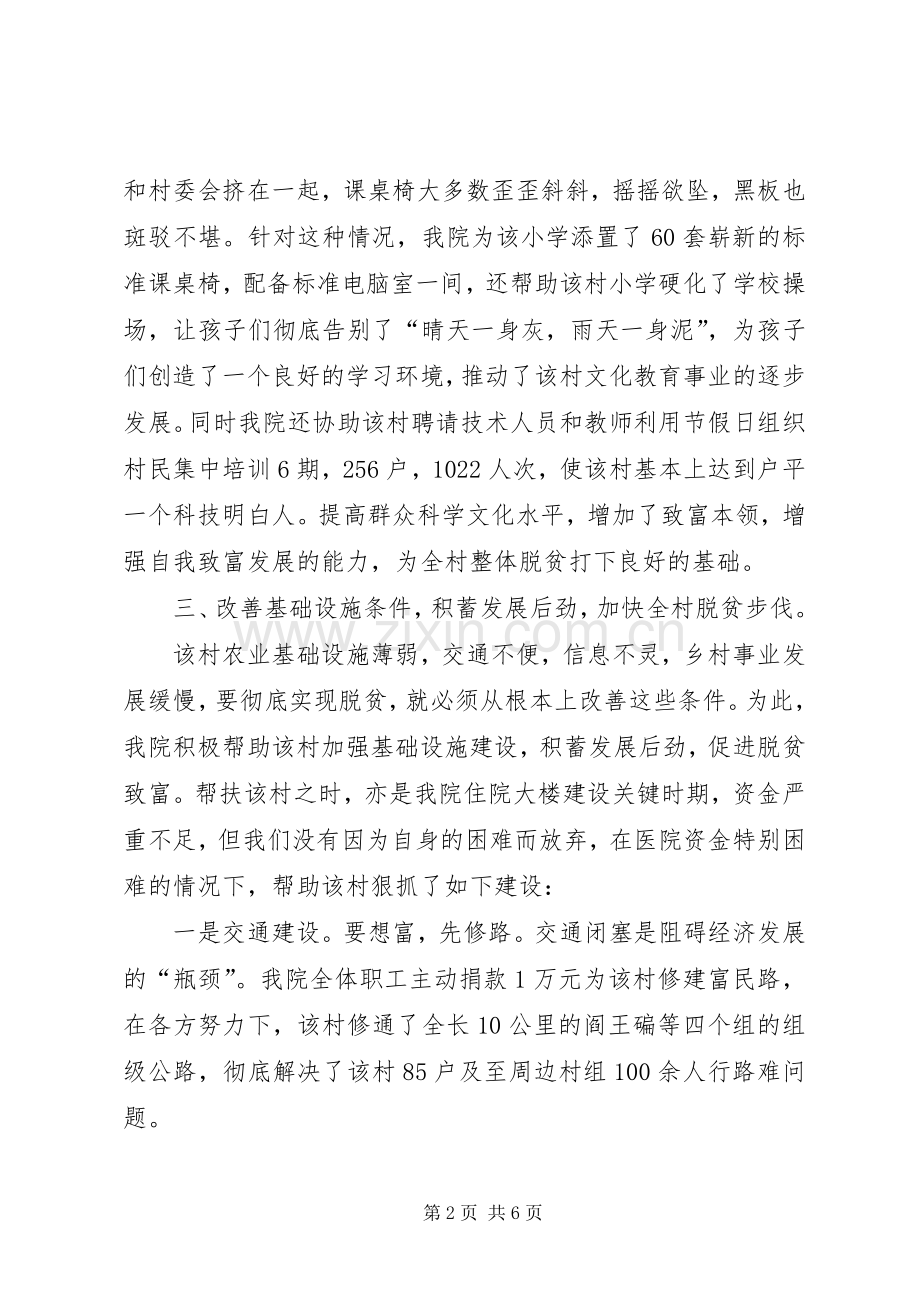 医院对口帮扶工作总结 .docx_第2页