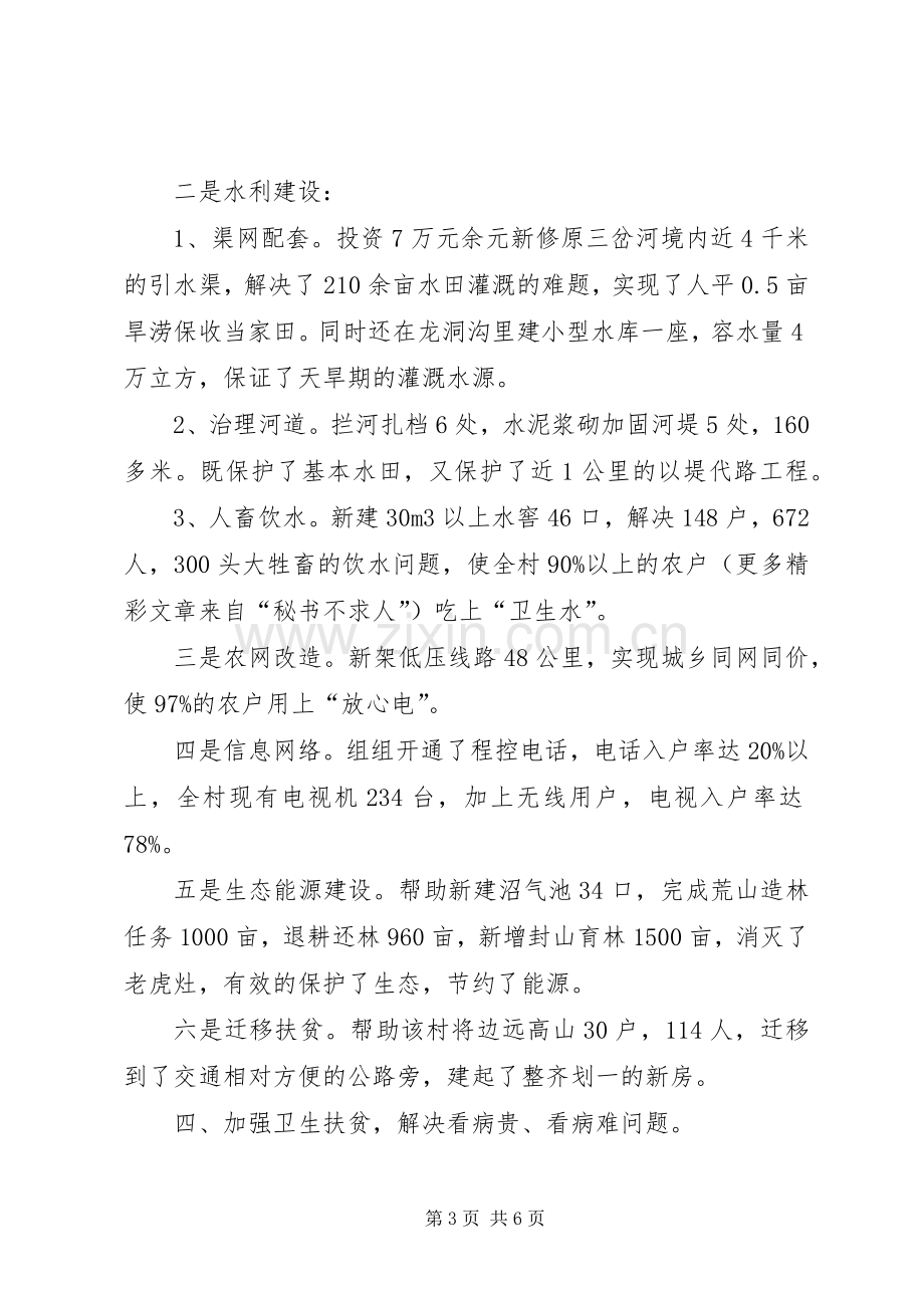 医院对口帮扶工作总结 .docx_第3页