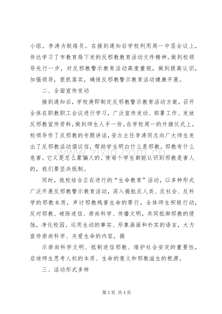 开展反邪教警示教育活动总结 .docx_第2页