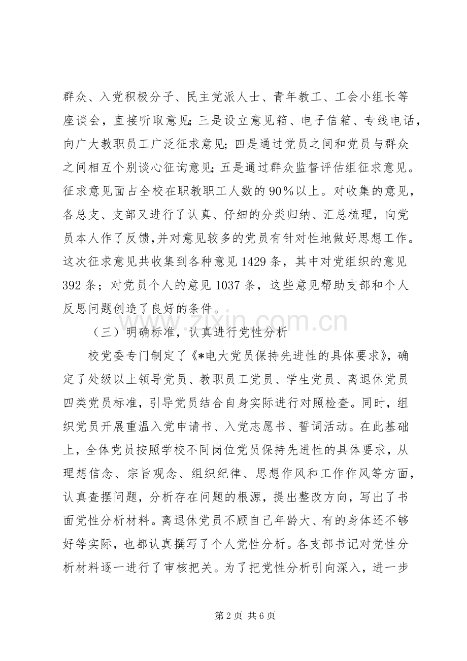 学校分析评议阶段总结 .docx_第2页