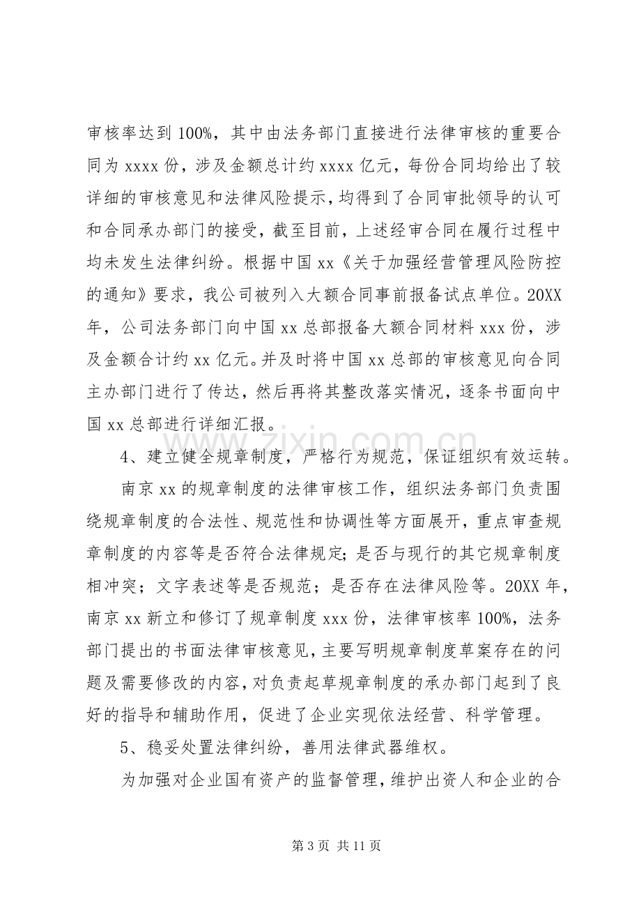 202X年度公司总法律顾问工作总结.docx_第3页