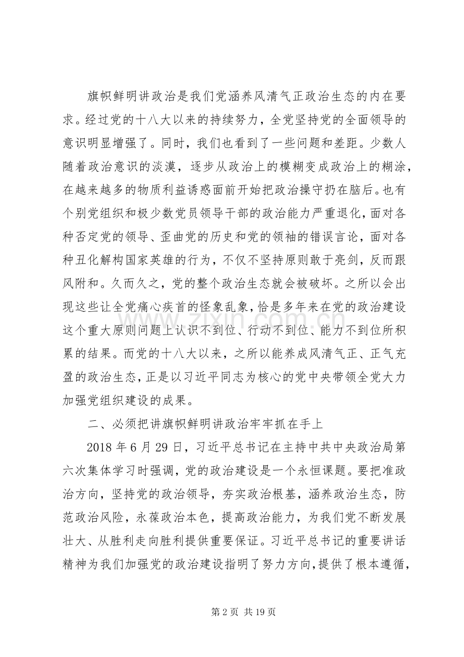 不忘初心牢记使命教育活动体会心得范文3篇.docx_第2页