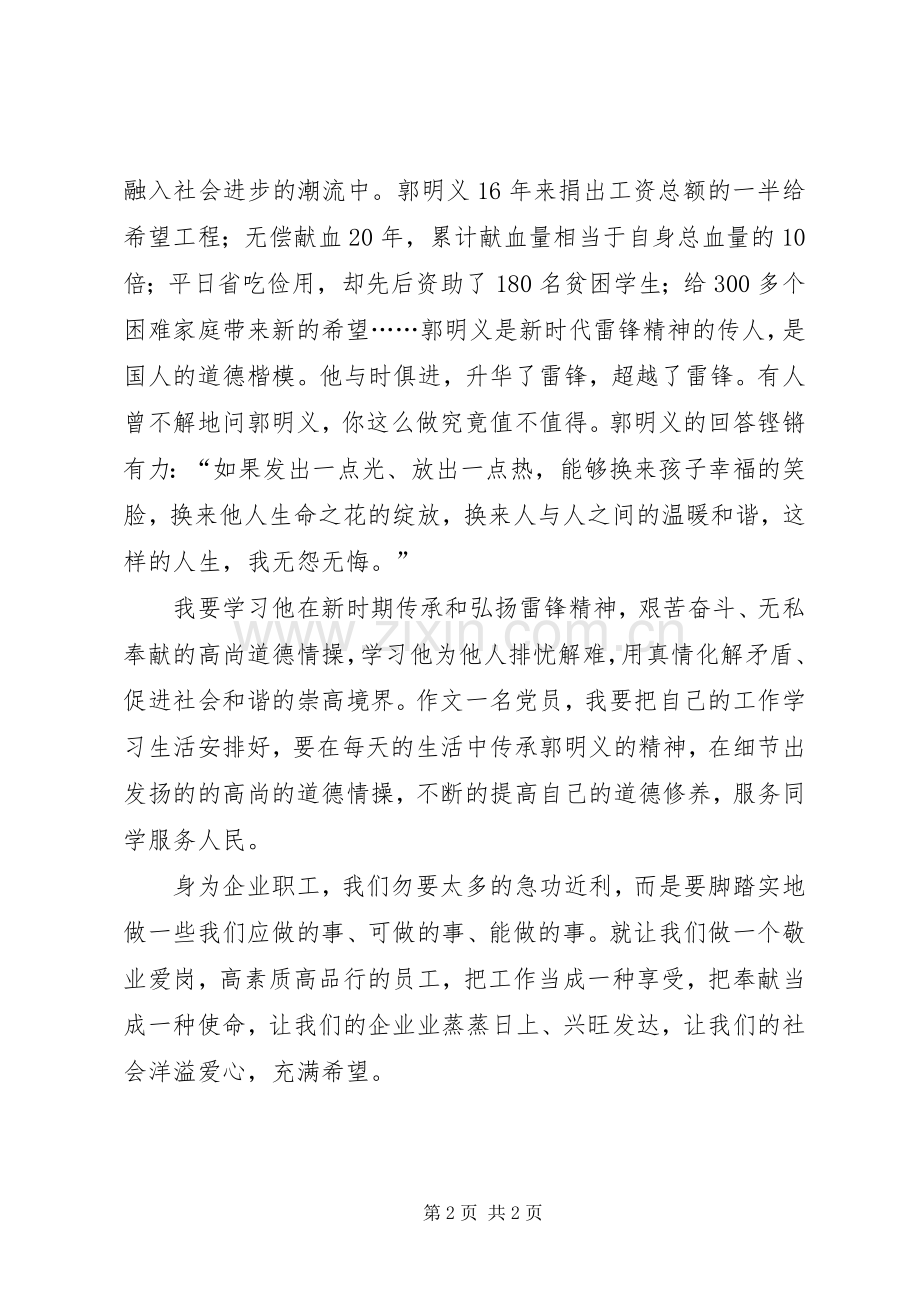 体会心得郭明义事迹.docx_第2页