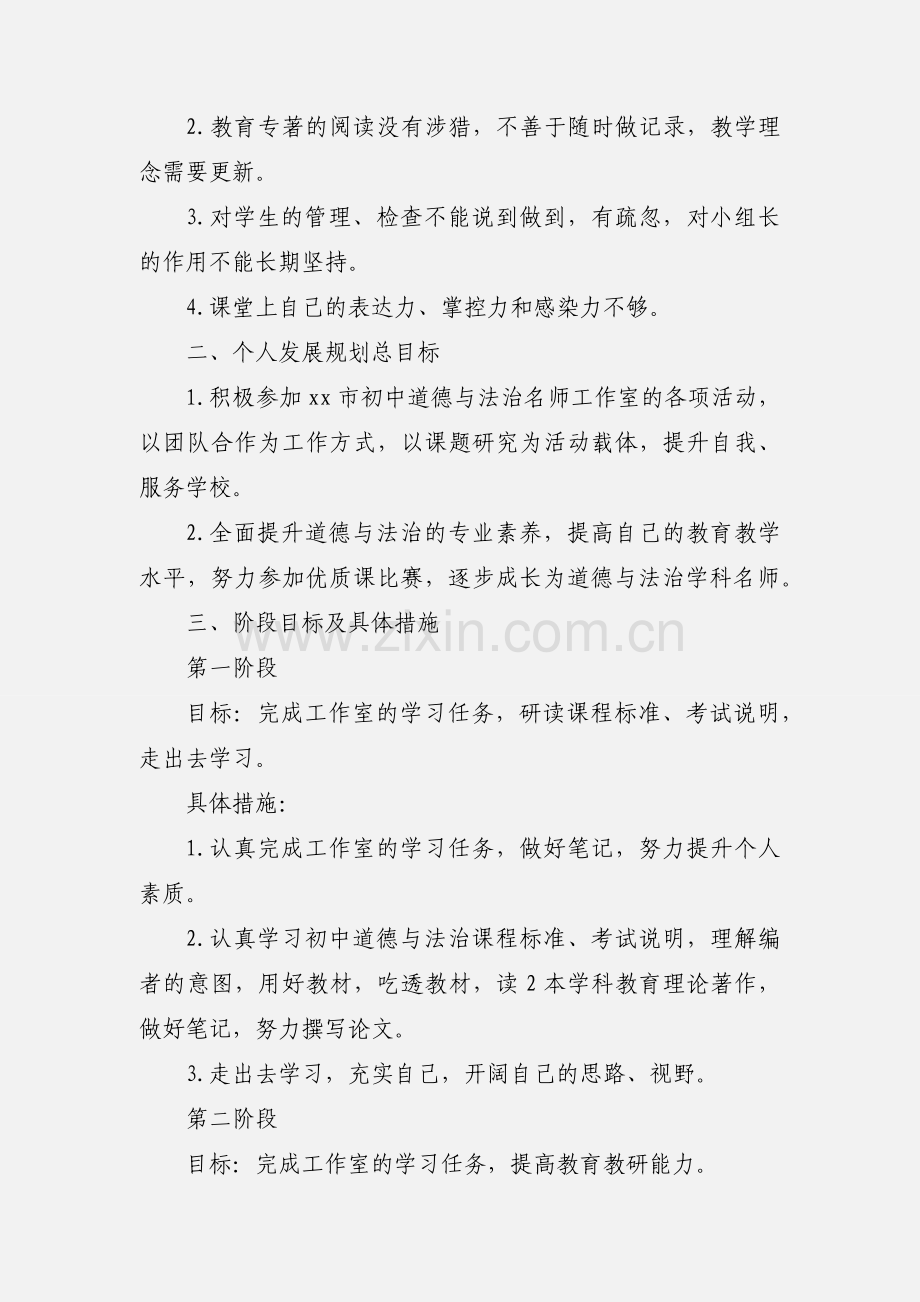 教师个人专业成长三年发展规划（道德与法治）.docx_第2页