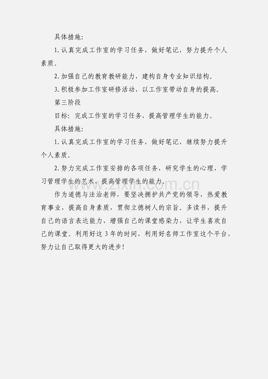 教师个人专业成长三年发展规划（道德与法治）.docx_第3页