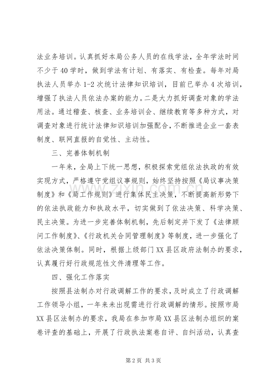 区统计局依法行政工作总结 .docx_第2页