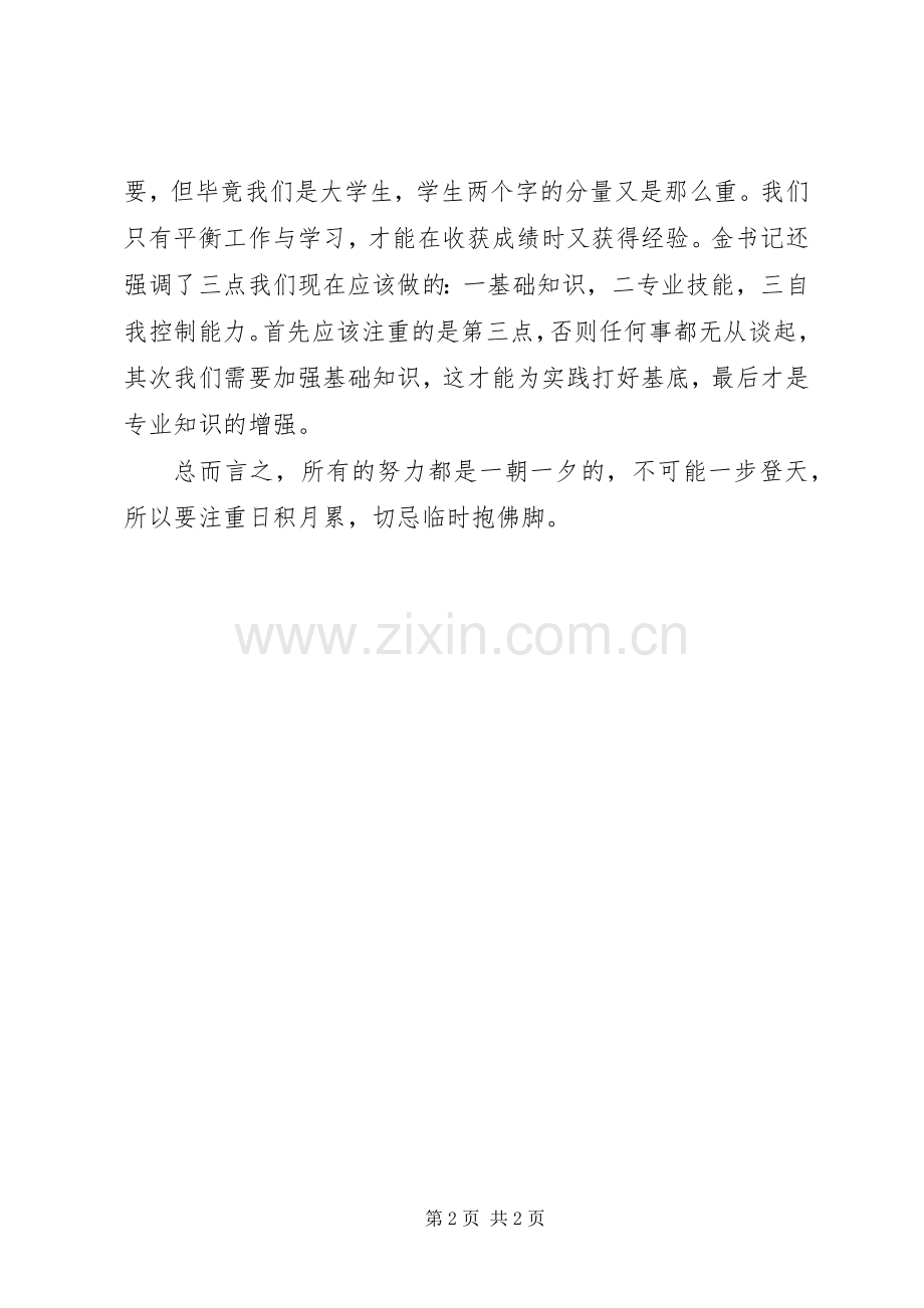 优秀青年干部培训个人总结 .docx_第2页