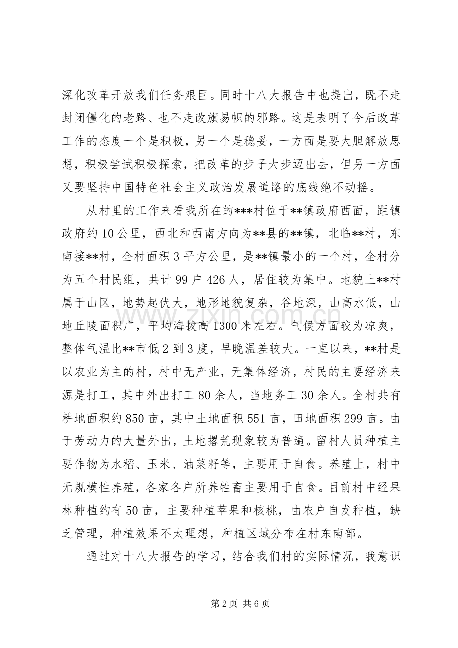 领导干部十八大学习体会(00002).docx_第2页