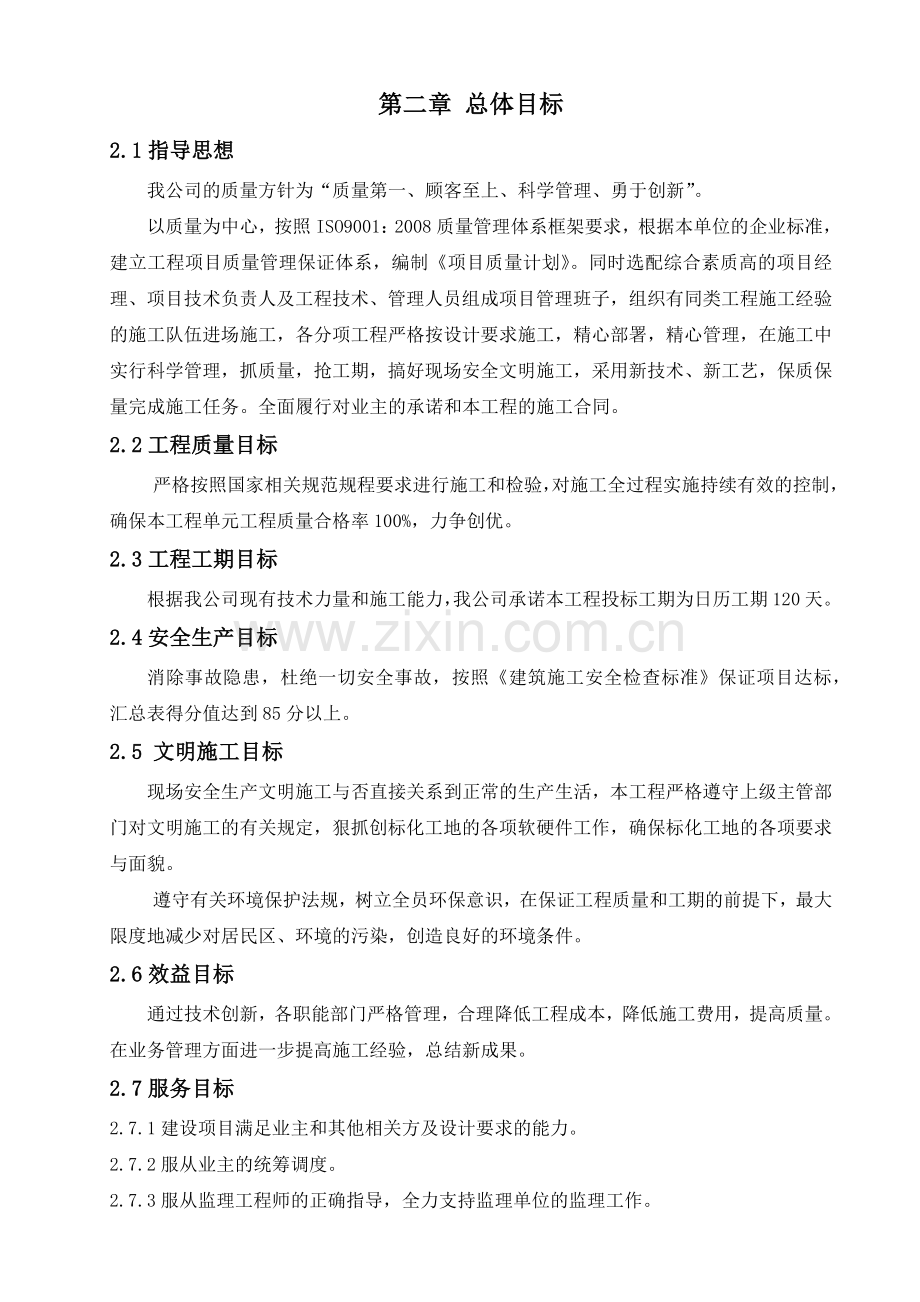 小李庄污水管道穿南水北调廊道工程施工组织设计.docx_第3页