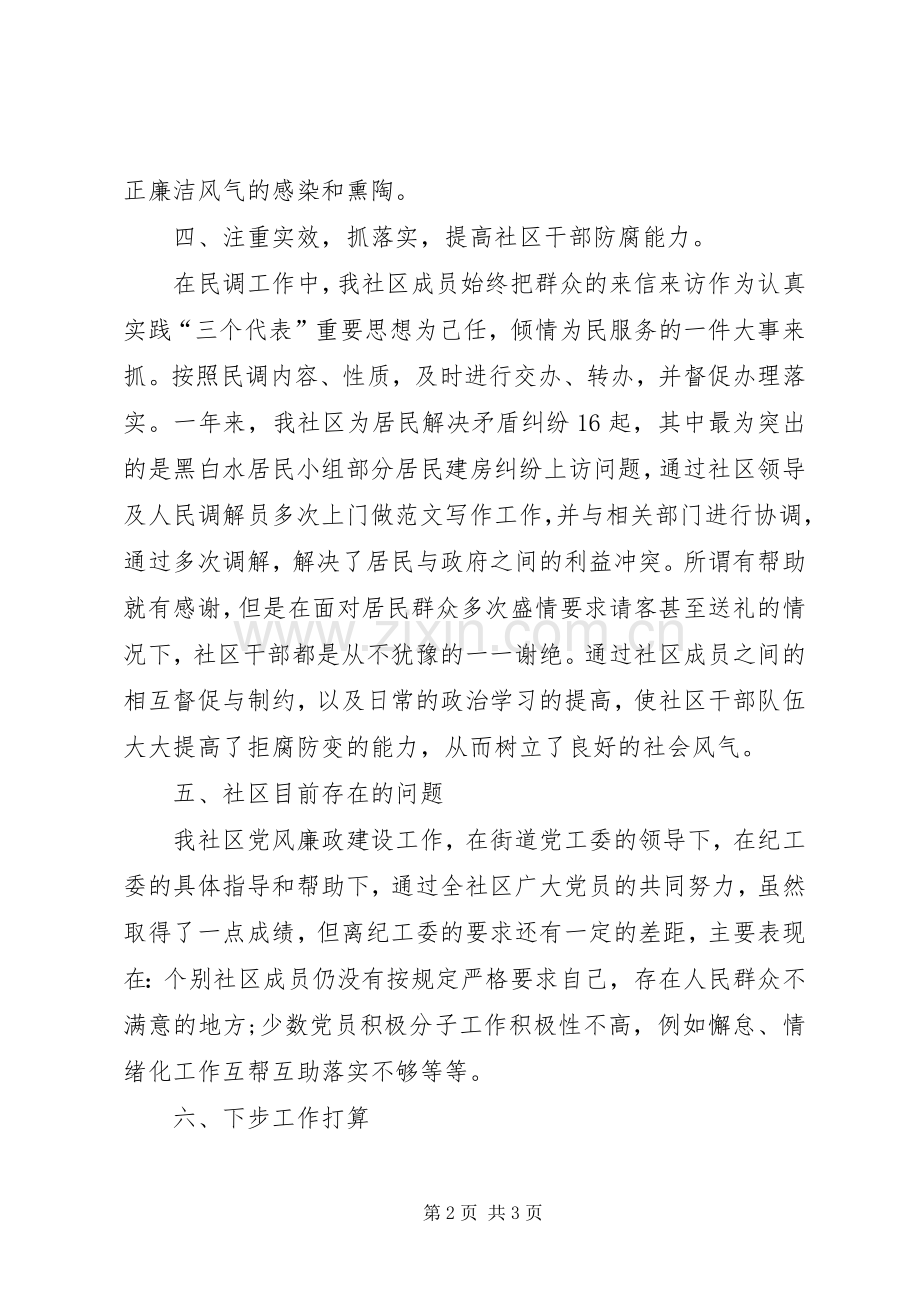 XX年社区主任上半年工作总结范文 .docx_第2页