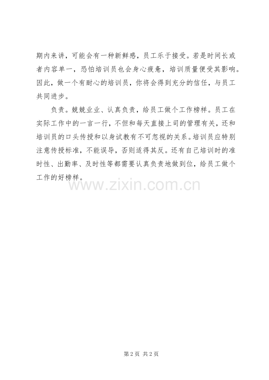 培训主管个人年终工作总结 .docx_第2页